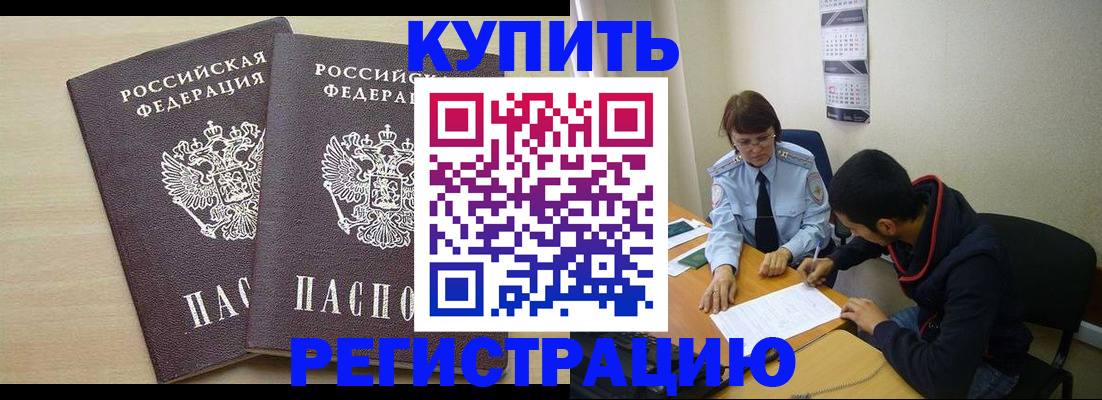 прописка для школы в Владивостоке