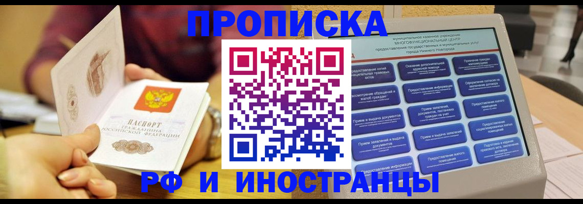 временная прописка в Владивостоке